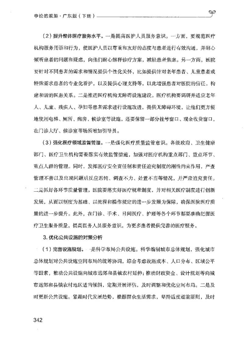 23广东申论的规矩（下册）_2026考公资料_（10）粉笔_2025粉笔国考省考980（课＋笔记）_粉笔980（25多省）_52025FB广东省考980系统班_0.2025年广东26本图书_知识梳理体系11本