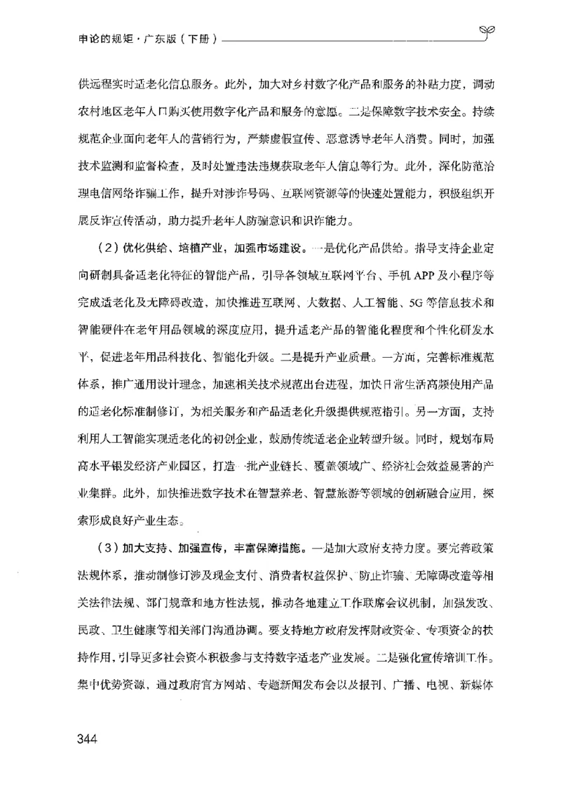 23广东申论的规矩（下册）_2026考公资料_（10）粉笔_2025粉笔国考省考980（课＋笔记）_粉笔980（25多省）_52025FB广东省考980系统班_0.2025年广东26本图书_知识梳理体系11本