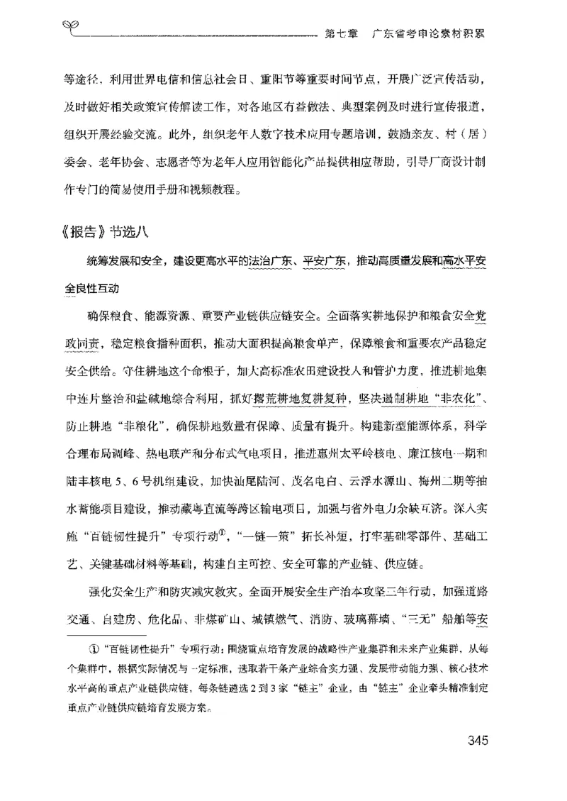 23广东申论的规矩（下册）_2026考公资料_（10）粉笔_2025粉笔国考省考980（课＋笔记）_粉笔980（25多省）_52025FB广东省考980系统班_0.2025年广东26本图书_知识梳理体系11本