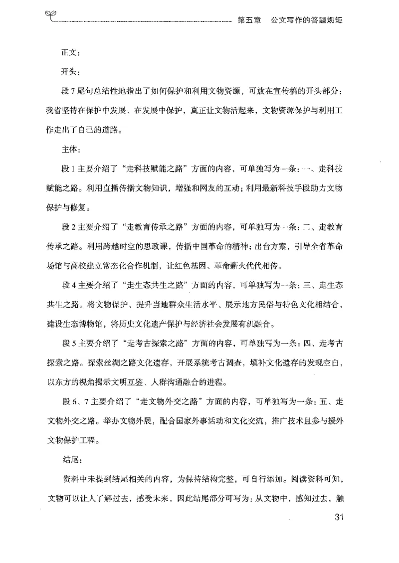 23广东申论的规矩（下册）_2026考公资料_（10）粉笔_2025粉笔国考省考980（课＋笔记）_粉笔980（25多省）_52025FB广东省考980系统班_0.2025年广东26本图书_知识梳理体系11本