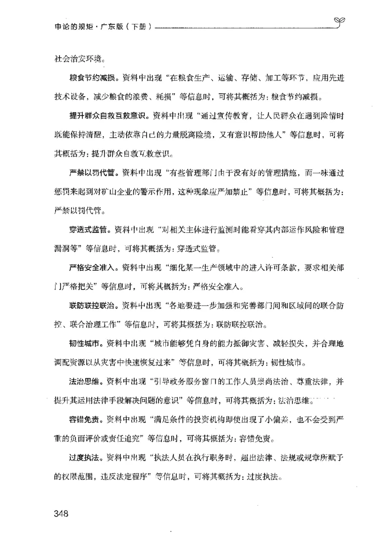 23广东申论的规矩（下册）_2026考公资料_（10）粉笔_2025粉笔国考省考980（课＋笔记）_粉笔980（25多省）_52025FB广东省考980系统班_0.2025年广东26本图书_知识梳理体系11本