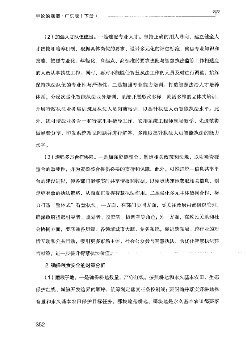 23广东申论的规矩（下册）_2026考公资料_（10）粉笔_2025粉笔国考省考980（课＋笔记）_粉笔980（25多省）_52025FB广东省考980系统班_0.2025年广东26本图书_知识梳理体系11本