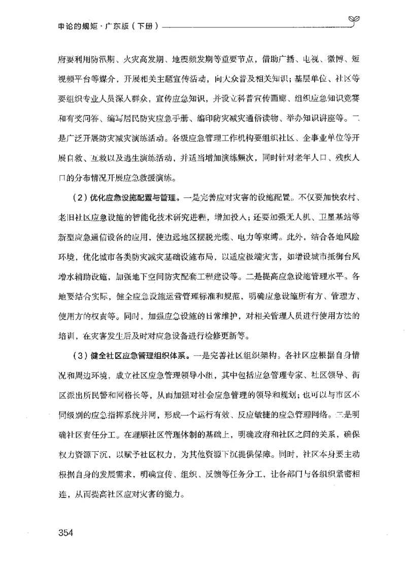 23广东申论的规矩（下册）_2026考公资料_（10）粉笔_2025粉笔国考省考980（课＋笔记）_粉笔980（25多省）_52025FB广东省考980系统班_0.2025年广东26本图书_知识梳理体系11本