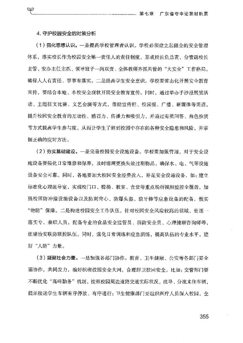 23广东申论的规矩（下册）_2026考公资料_（10）粉笔_2025粉笔国考省考980（课＋笔记）_粉笔980（25多省）_52025FB广东省考980系统班_0.2025年广东26本图书_知识梳理体系11本