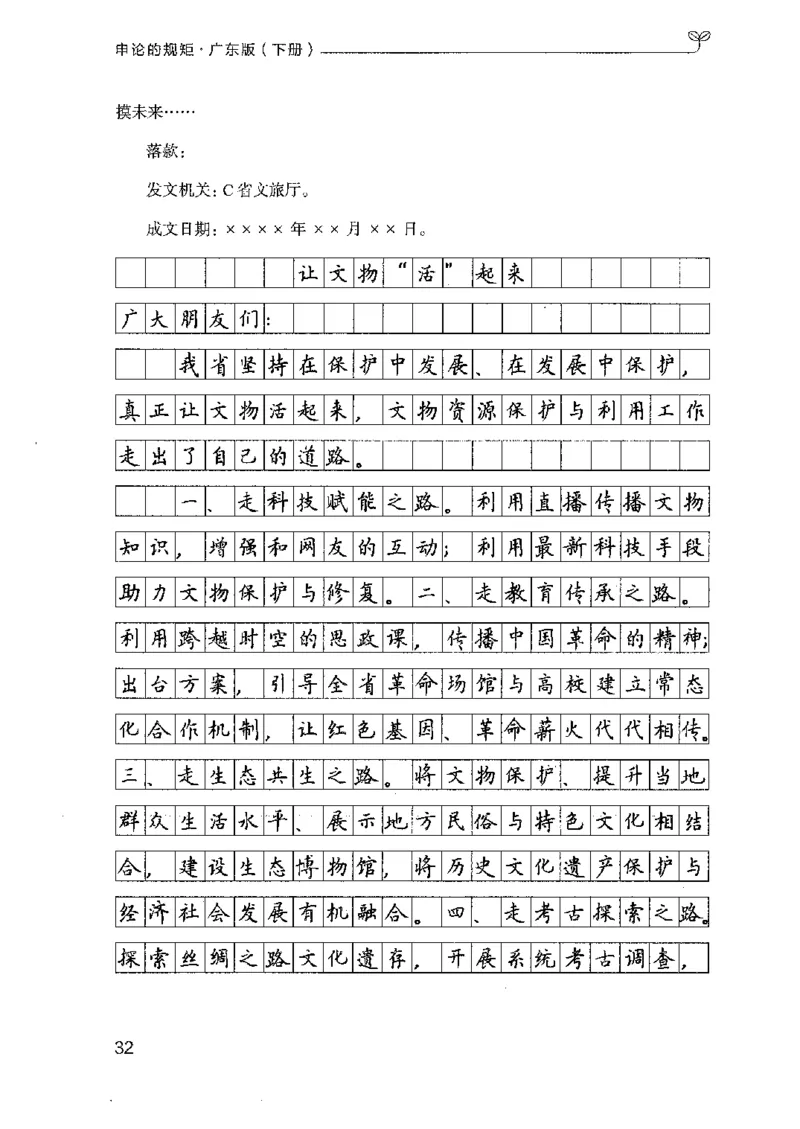 23广东申论的规矩（下册）_2026考公资料_（10）粉笔_2025粉笔国考省考980（课＋笔记）_粉笔980（25多省）_52025FB广东省考980系统班_0.2025年广东26本图书_知识梳理体系11本