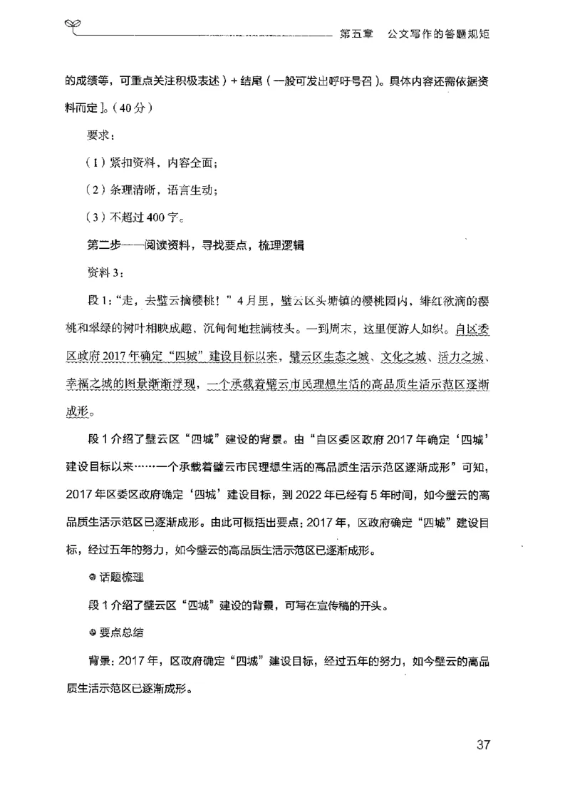 23广东申论的规矩（下册）_2026考公资料_（10）粉笔_2025粉笔国考省考980（课＋笔记）_粉笔980（25多省）_52025FB广东省考980系统班_0.2025年广东26本图书_知识梳理体系11本