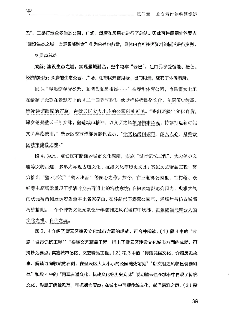 23广东申论的规矩（下册）_2026考公资料_（10）粉笔_2025粉笔国考省考980（课＋笔记）_粉笔980（25多省）_52025FB广东省考980系统班_0.2025年广东26本图书_知识梳理体系11本