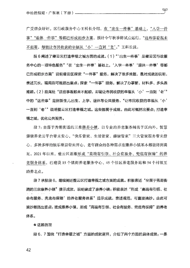 23广东申论的规矩（下册）_2026考公资料_（10）粉笔_2025粉笔国考省考980（课＋笔记）_粉笔980（25多省）_52025FB广东省考980系统班_0.2025年广东26本图书_知识梳理体系11本