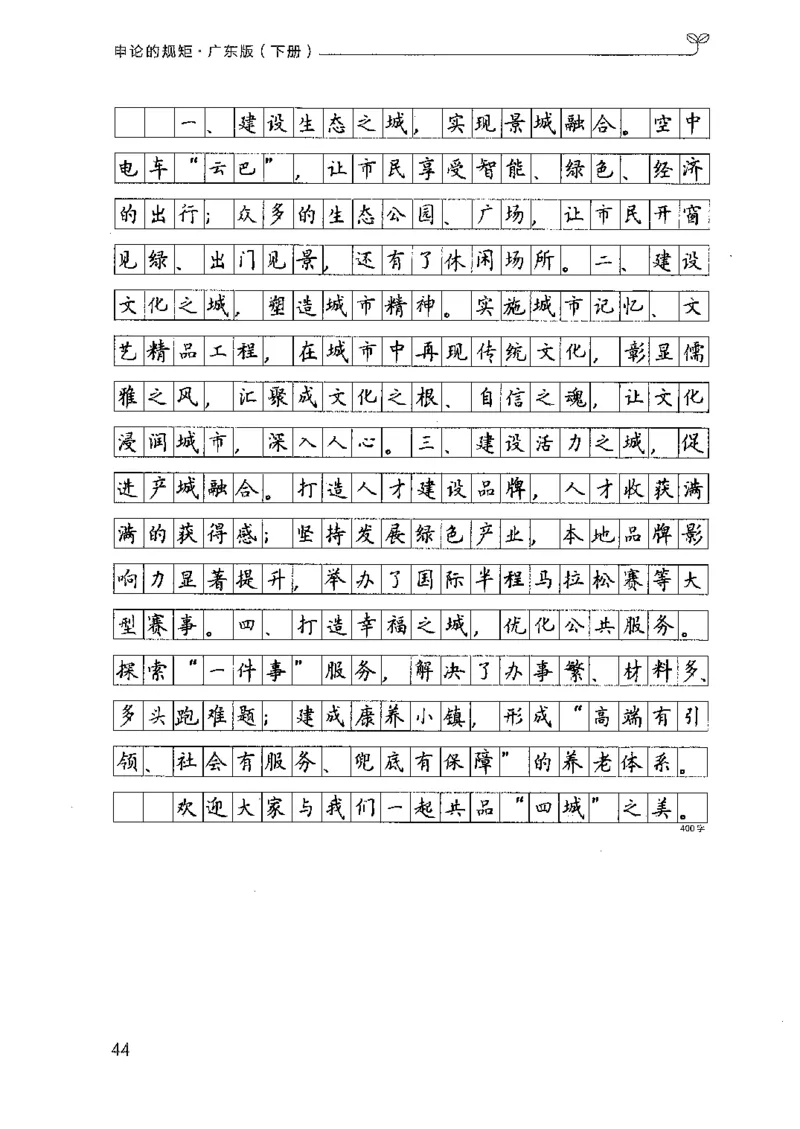 23广东申论的规矩（下册）_2026考公资料_（10）粉笔_2025粉笔国考省考980（课＋笔记）_粉笔980（25多省）_52025FB广东省考980系统班_0.2025年广东26本图书_知识梳理体系11本