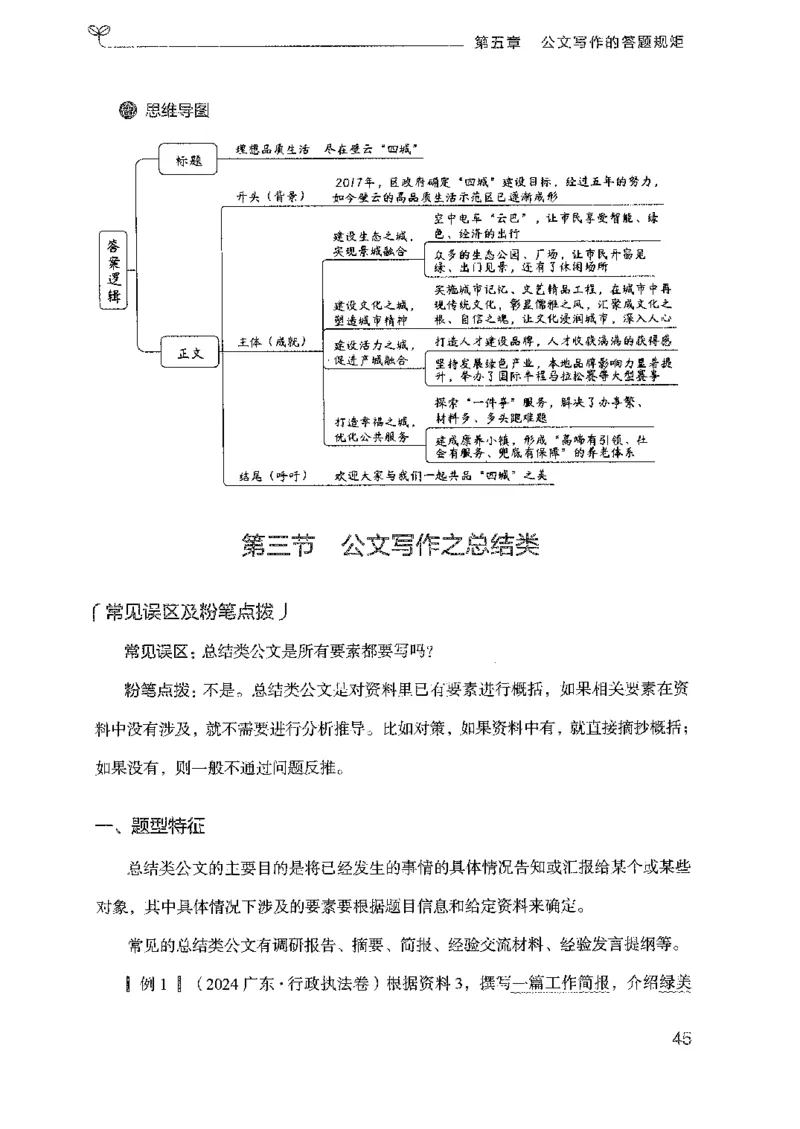 23广东申论的规矩（下册）_2026考公资料_（10）粉笔_2025粉笔国考省考980（课＋笔记）_粉笔980（25多省）_52025FB广东省考980系统班_0.2025年广东26本图书_知识梳理体系11本