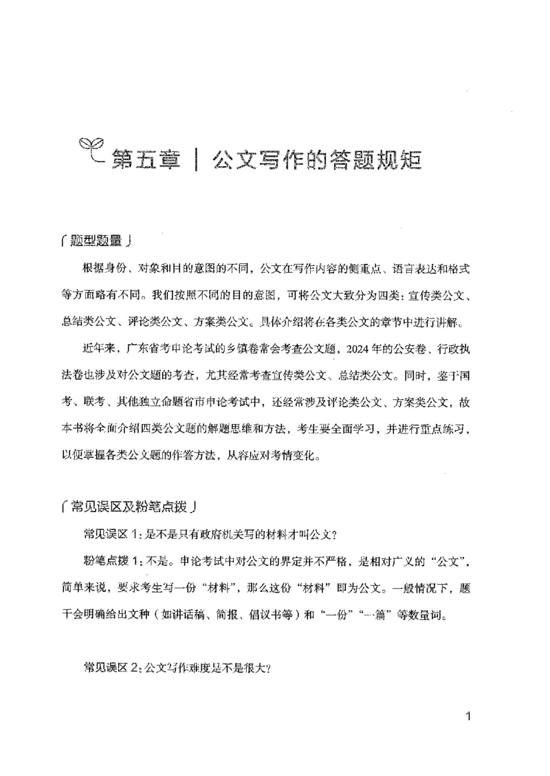 23广东申论的规矩（下册）_2026考公资料_（10）粉笔_2025粉笔国考省考980（课＋笔记）_粉笔980（25多省）_52025FB广东省考980系统班_0.2025年广东26本图书_知识梳理体系11本