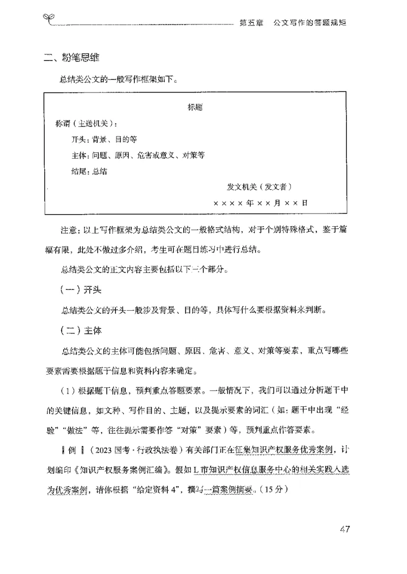 23广东申论的规矩（下册）_2026考公资料_（10）粉笔_2025粉笔国考省考980（课＋笔记）_粉笔980（25多省）_52025FB广东省考980系统班_0.2025年广东26本图书_知识梳理体系11本