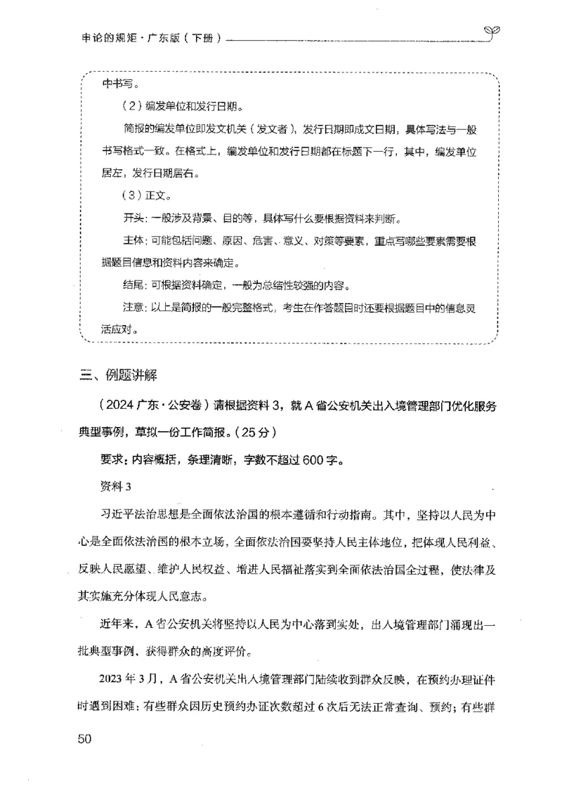 23广东申论的规矩（下册）_2026考公资料_（10）粉笔_2025粉笔国考省考980（课＋笔记）_粉笔980（25多省）_52025FB广东省考980系统班_0.2025年广东26本图书_知识梳理体系11本