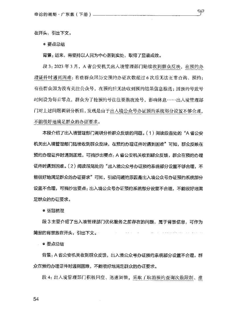 23广东申论的规矩（下册）_2026考公资料_（10）粉笔_2025粉笔国考省考980（课＋笔记）_粉笔980（25多省）_52025FB广东省考980系统班_0.2025年广东26本图书_知识梳理体系11本