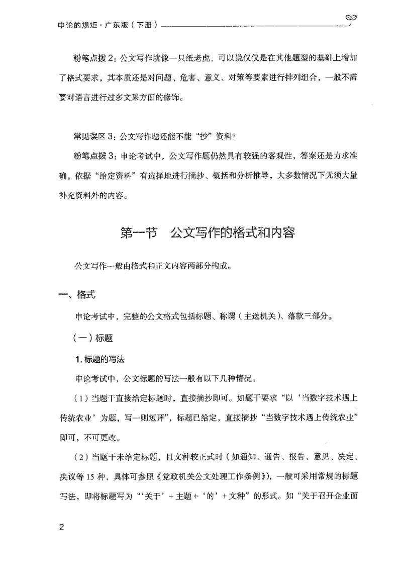 23广东申论的规矩（下册）_2026考公资料_（10）粉笔_2025粉笔国考省考980（课＋笔记）_粉笔980（25多省）_52025FB广东省考980系统班_0.2025年广东26本图书_知识梳理体系11本