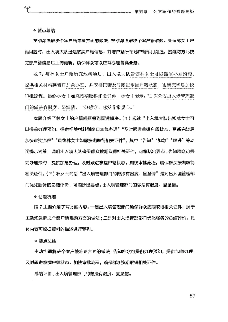 23广东申论的规矩（下册）_2026考公资料_（10）粉笔_2025粉笔国考省考980（课＋笔记）_粉笔980（25多省）_52025FB广东省考980系统班_0.2025年广东26本图书_知识梳理体系11本