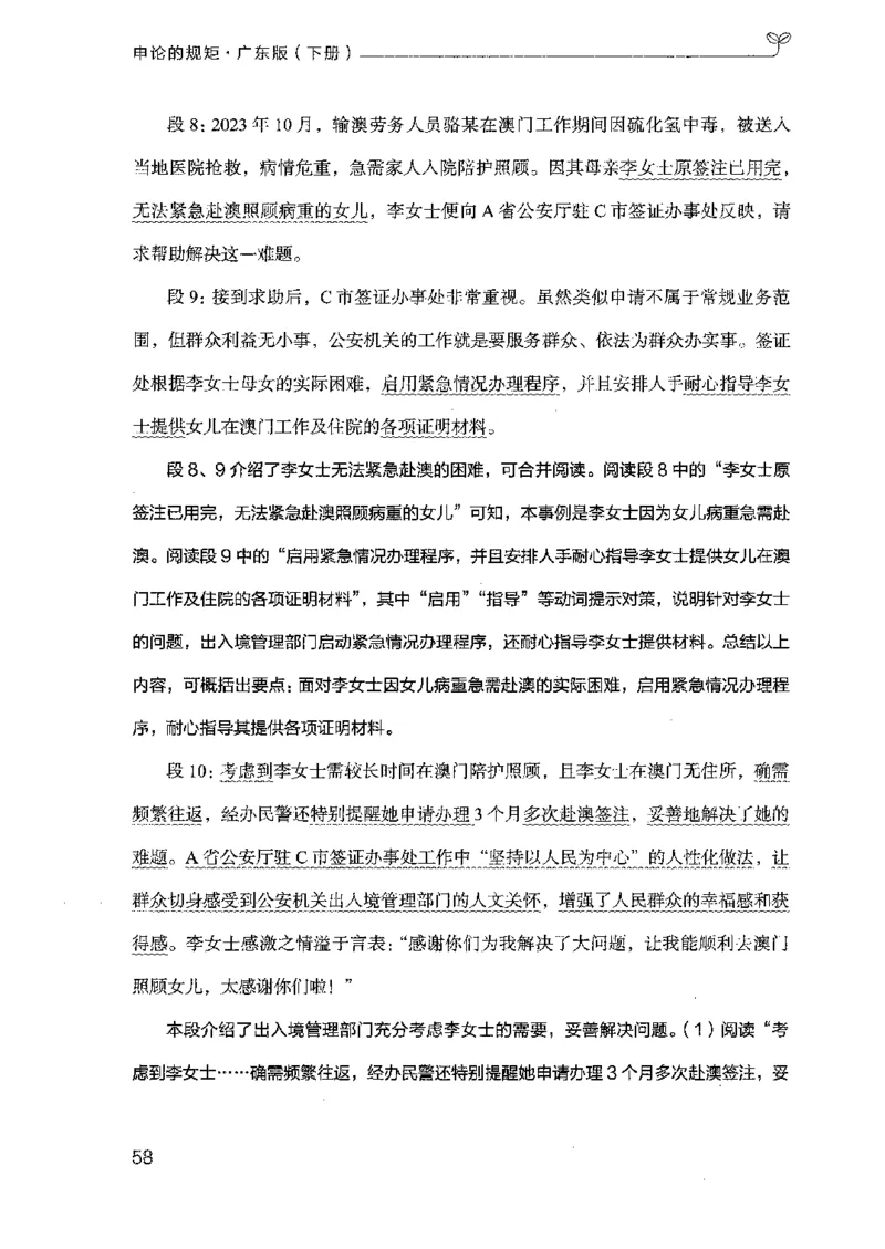 23广东申论的规矩（下册）_2026考公资料_（10）粉笔_2025粉笔国考省考980（课＋笔记）_粉笔980（25多省）_52025FB广东省考980系统班_0.2025年广东26本图书_知识梳理体系11本