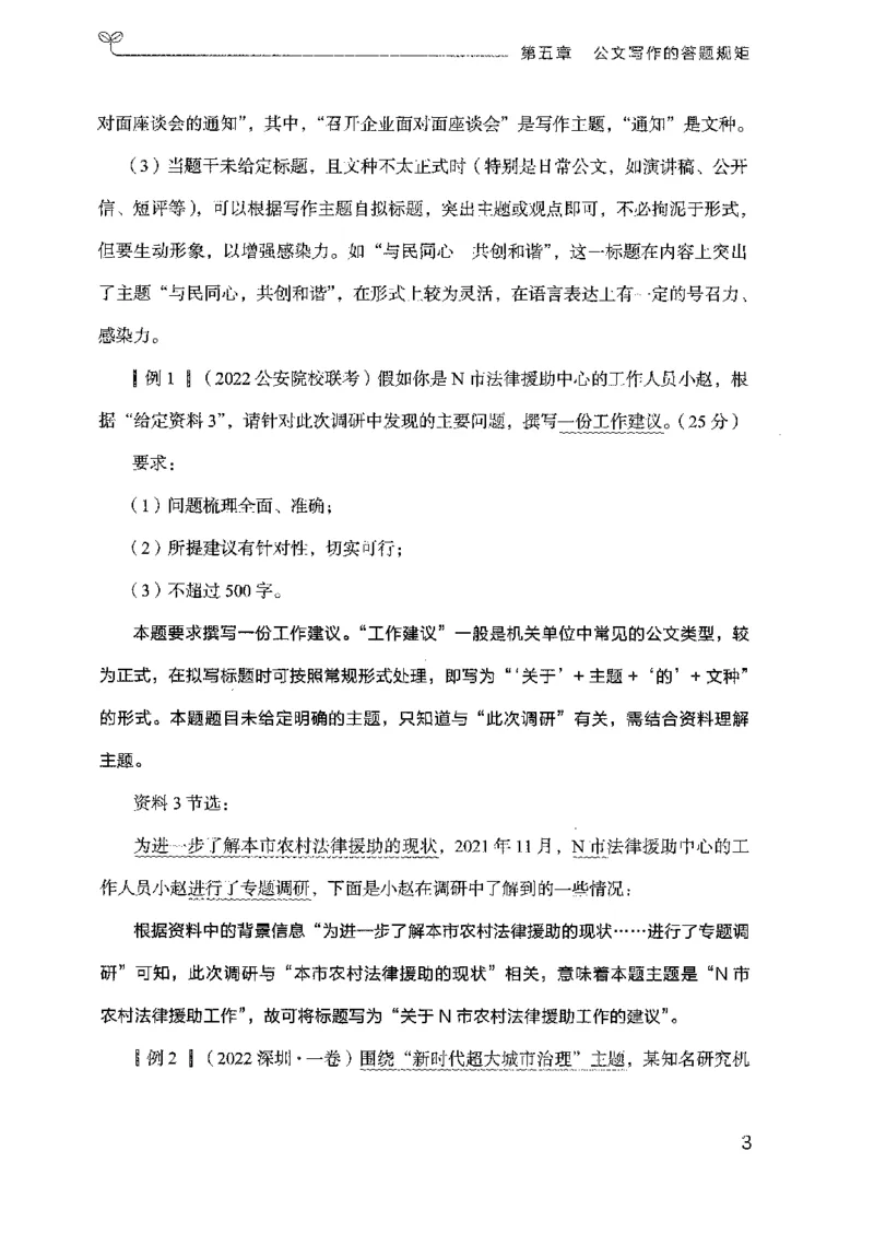 23广东申论的规矩（下册）_2026考公资料_（10）粉笔_2025粉笔国考省考980（课＋笔记）_粉笔980（25多省）_52025FB广东省考980系统班_0.2025年广东26本图书_知识梳理体系11本