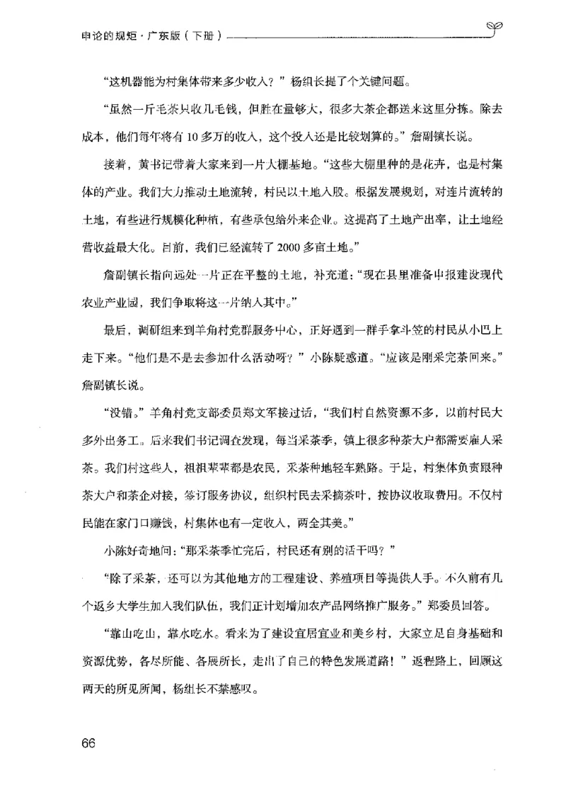 23广东申论的规矩（下册）_2026考公资料_（10）粉笔_2025粉笔国考省考980（课＋笔记）_粉笔980（25多省）_52025FB广东省考980系统班_0.2025年广东26本图书_知识梳理体系11本