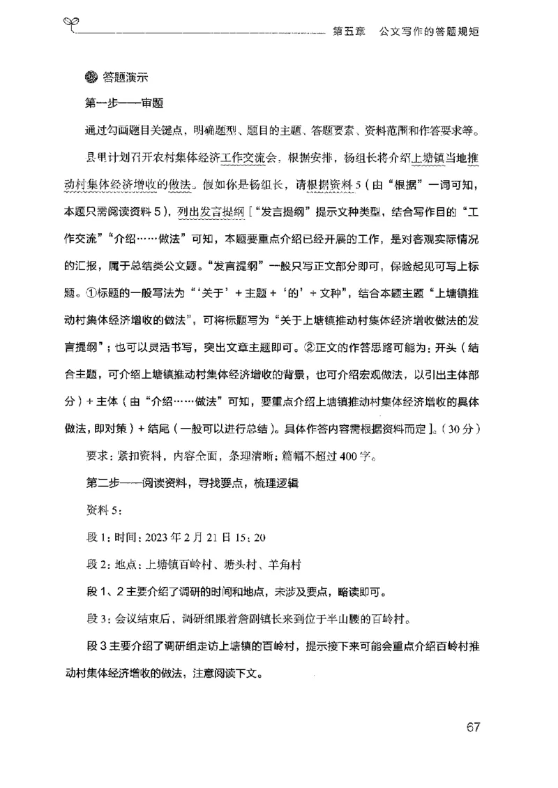 23广东申论的规矩（下册）_2026考公资料_（10）粉笔_2025粉笔国考省考980（课＋笔记）_粉笔980（25多省）_52025FB广东省考980系统班_0.2025年广东26本图书_知识梳理体系11本