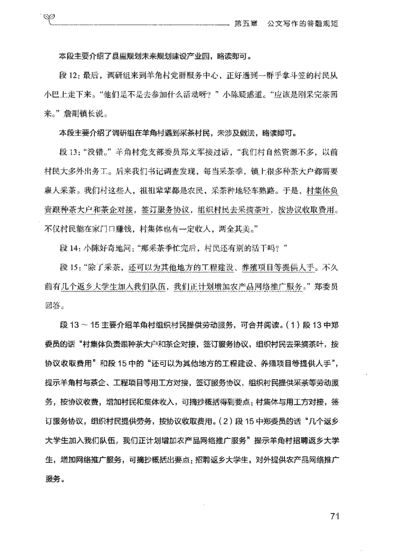 23广东申论的规矩（下册）_2026考公资料_（10）粉笔_2025粉笔国考省考980（课＋笔记）_粉笔980（25多省）_52025FB广东省考980系统班_0.2025年广东26本图书_知识梳理体系11本