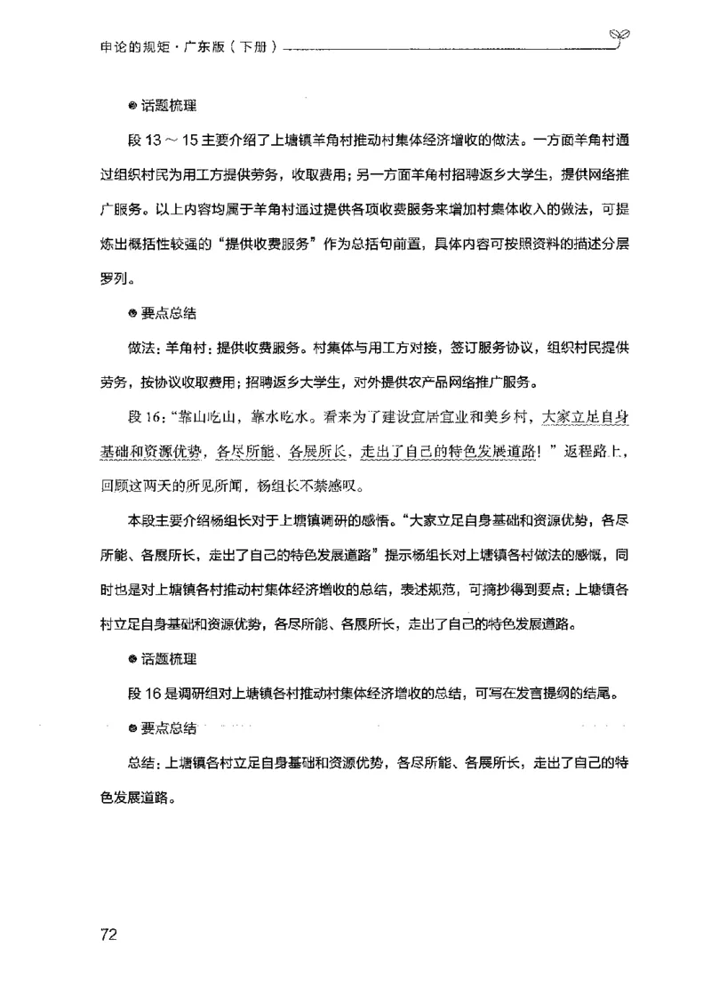 23广东申论的规矩（下册）_2026考公资料_（10）粉笔_2025粉笔国考省考980（课＋笔记）_粉笔980（25多省）_52025FB广东省考980系统班_0.2025年广东26本图书_知识梳理体系11本