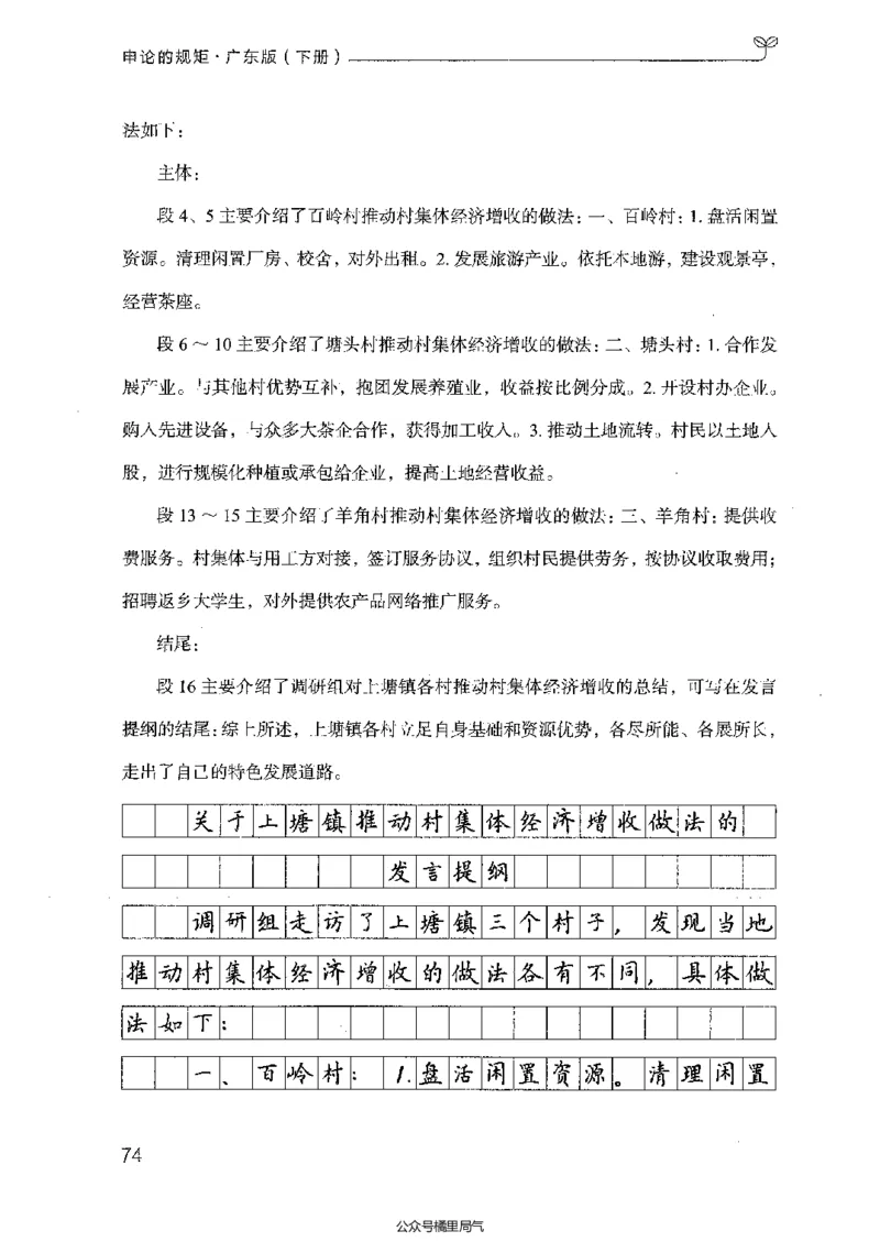 23广东申论的规矩（下册）_2026考公资料_（10）粉笔_2025粉笔国考省考980（课＋笔记）_粉笔980（25多省）_52025FB广东省考980系统班_0.2025年广东26本图书_知识梳理体系11本