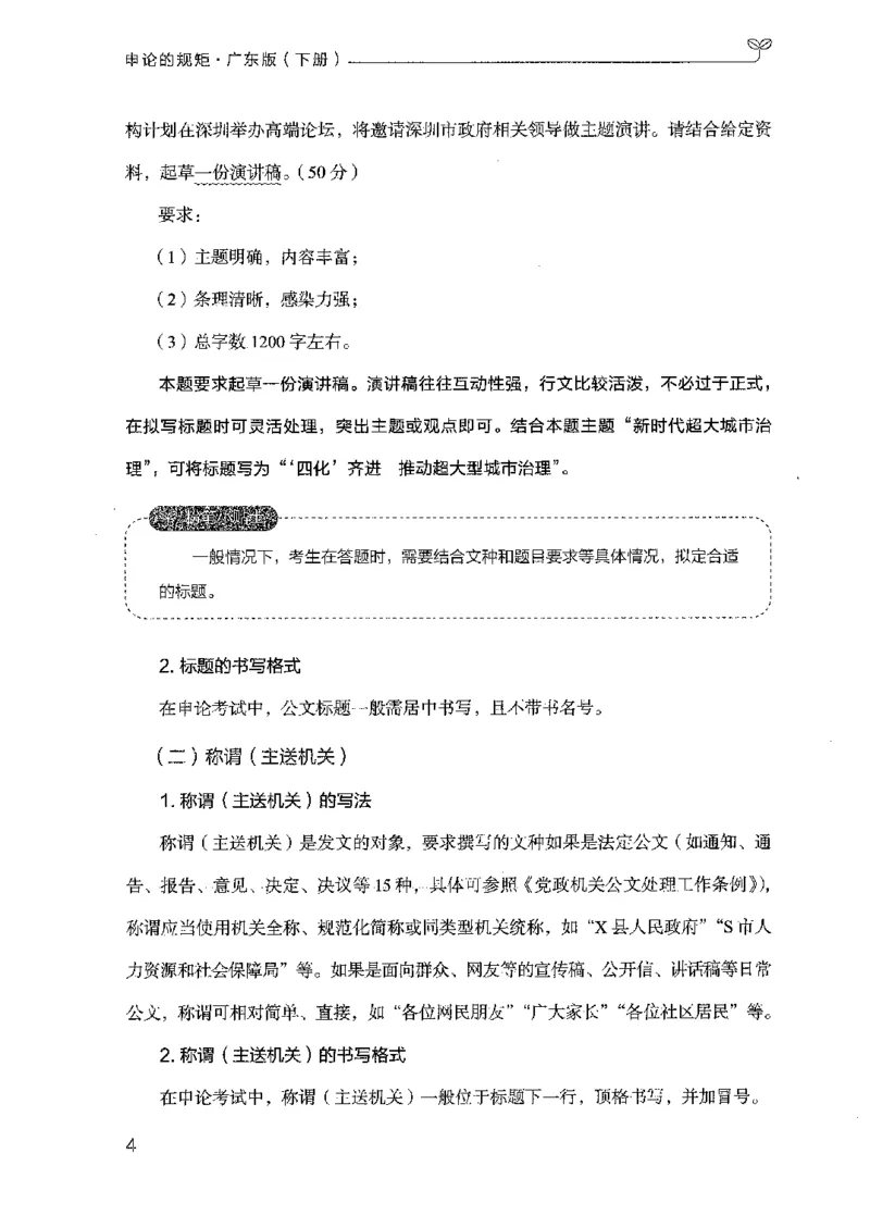 23广东申论的规矩（下册）_2026考公资料_（10）粉笔_2025粉笔国考省考980（课＋笔记）_粉笔980（25多省）_52025FB广东省考980系统班_0.2025年广东26本图书_知识梳理体系11本