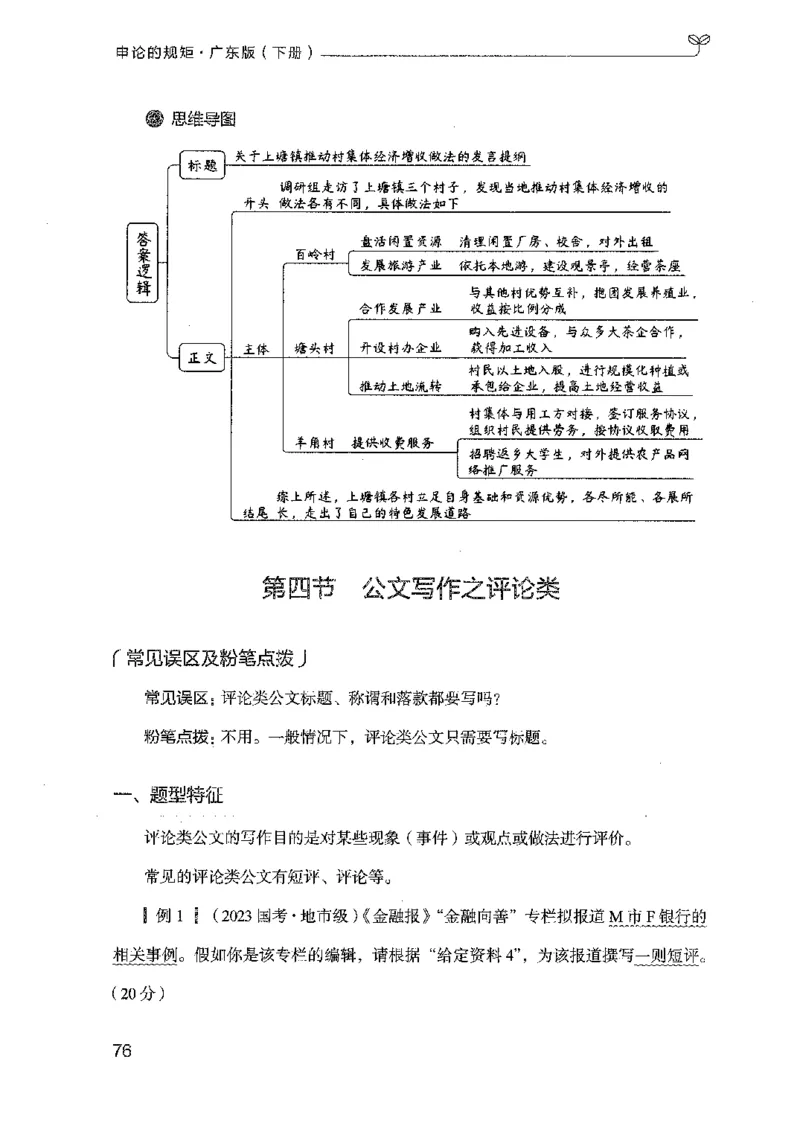 23广东申论的规矩（下册）_2026考公资料_（10）粉笔_2025粉笔国考省考980（课＋笔记）_粉笔980（25多省）_52025FB广东省考980系统班_0.2025年广东26本图书_知识梳理体系11本