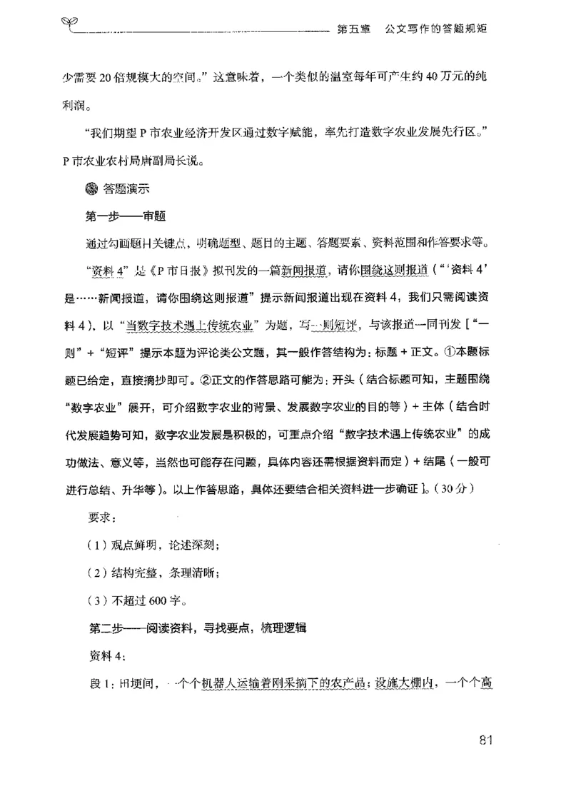 23广东申论的规矩（下册）_2026考公资料_（10）粉笔_2025粉笔国考省考980（课＋笔记）_粉笔980（25多省）_52025FB广东省考980系统班_0.2025年广东26本图书_知识梳理体系11本