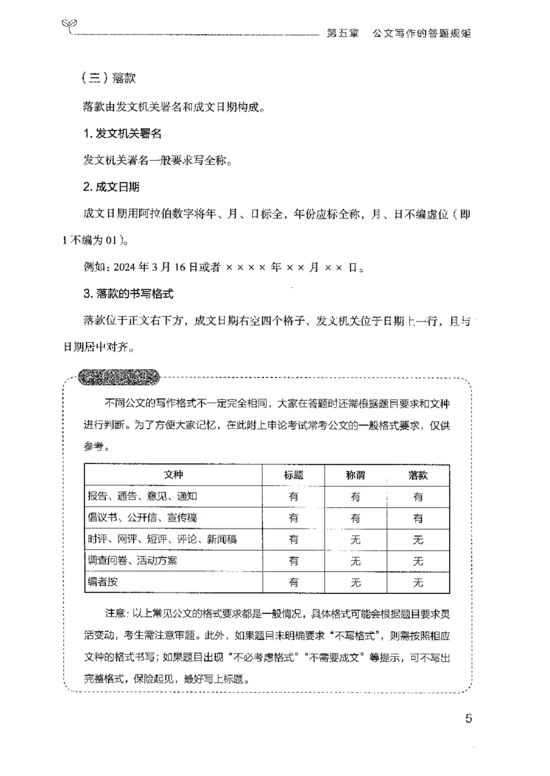 23广东申论的规矩（下册）_2026考公资料_（10）粉笔_2025粉笔国考省考980（课＋笔记）_粉笔980（25多省）_52025FB广东省考980系统班_0.2025年广东26本图书_知识梳理体系11本