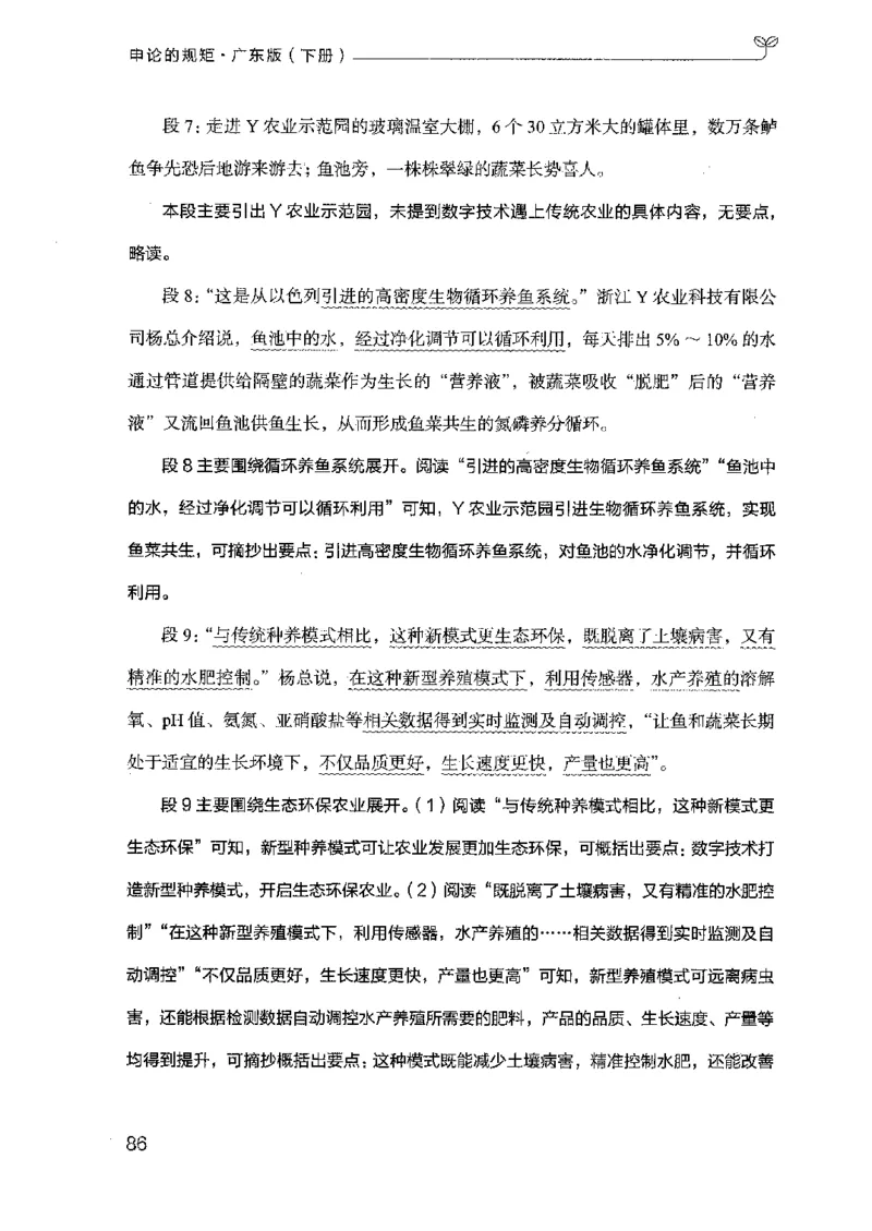 23广东申论的规矩（下册）_2026考公资料_（10）粉笔_2025粉笔国考省考980（课＋笔记）_粉笔980（25多省）_52025FB广东省考980系统班_0.2025年广东26本图书_知识梳理体系11本