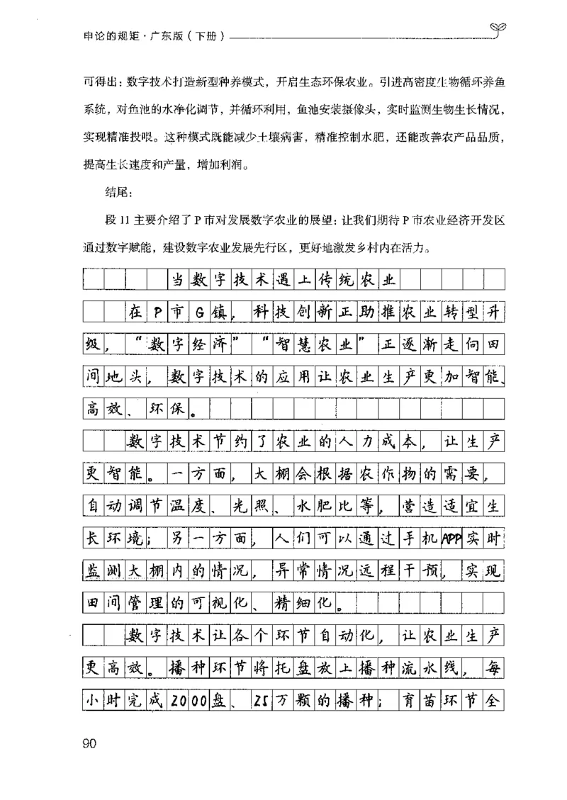 23广东申论的规矩（下册）_2026考公资料_（10）粉笔_2025粉笔国考省考980（课＋笔记）_粉笔980（25多省）_52025FB广东省考980系统班_0.2025年广东26本图书_知识梳理体系11本