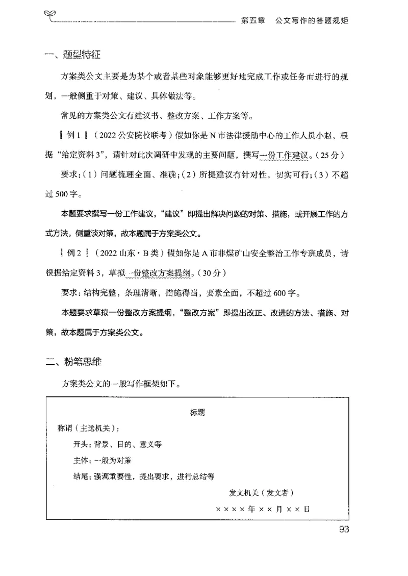 23广东申论的规矩（下册）_2026考公资料_（10）粉笔_2025粉笔国考省考980（课＋笔记）_粉笔980（25多省）_52025FB广东省考980系统班_0.2025年广东26本图书_知识梳理体系11本