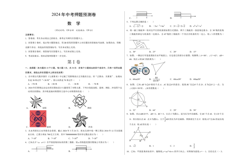 数学（考试版A3）_2数学总复习_赠送：2024中考模拟题数学_押题预测_2024年中考押题预测卷（湖北省卷）-数学（含考试版、全解全析、参考答案、答题卡）