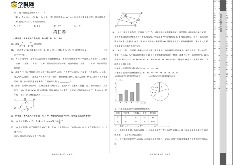 数学（考试版A3）_2数学总复习_赠送：2024中考模拟题数学_押题预测_2024年中考押题预测卷（湖北省卷）-数学（含考试版、全解全析、参考答案、答题卡）
