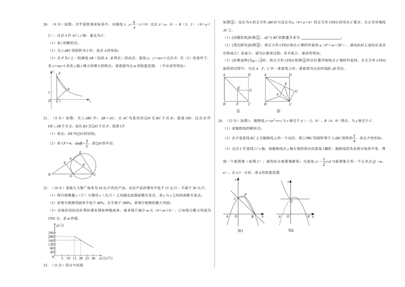 数学（考试版A3）_2数学总复习_赠送：2024中考模拟题数学_押题预测_2024年中考押题预测卷（湖北省卷）-数学（含考试版、全解全析、参考答案、答题卡）
