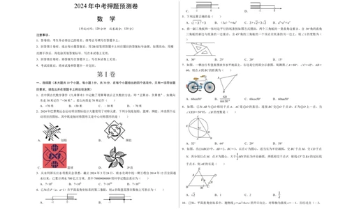 数学（考试版A3）_2数学总复习_赠送：2024中考模拟题数学_押题预测_2024年中考押题预测卷（湖北省卷）-数学（含考试版、全解全析、参考答案、答题卡）