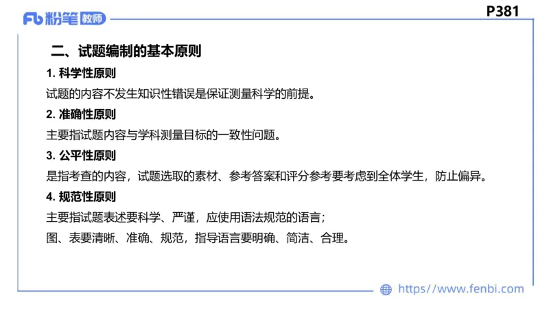 9.1-教资理论-主观专项-编题-高闪闪_4-教培资料-26年最新资料-同步更新_初中高中教资_03科三专项（进去保存报考的学科即可）_初中_初中政治-通关资料包_3.课程FB系统班课程