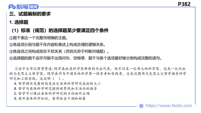 9.1-教资理论-主观专项-编题-高闪闪_4-教培资料-26年最新资料-同步更新_初中高中教资_03科三专项（进去保存报考的学科即可）_初中_初中政治-通关资料包_3.课程FB系统班课程