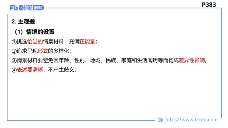 9.1-教资理论-主观专项-编题-高闪闪_4-教培资料-26年最新资料-同步更新_初中高中教资_03科三专项（进去保存报考的学科即可）_初中_初中政治-通关资料包_3.课程FB系统班课程
