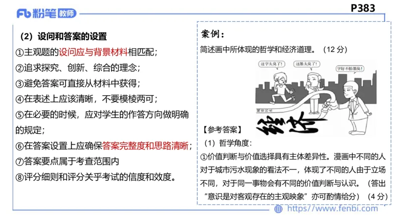 9.1-教资理论-主观专项-编题-高闪闪_4-教培资料-26年最新资料-同步更新_初中高中教资_03科三专项（进去保存报考的学科即可）_初中_初中政治-通关资料包_3.课程FB系统班课程