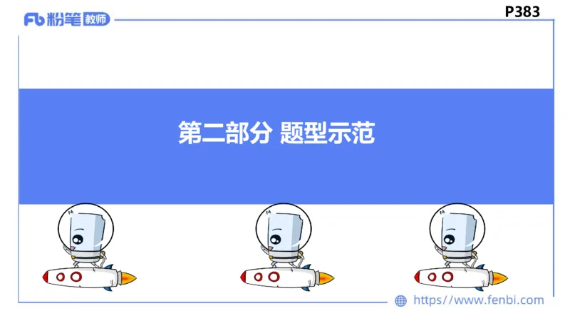9.1-教资理论-主观专项-编题-高闪闪_4-教培资料-26年最新资料-同步更新_初中高中教资_03科三专项（进去保存报考的学科即可）_初中_初中政治-通关资料包_3.课程FB系统班课程