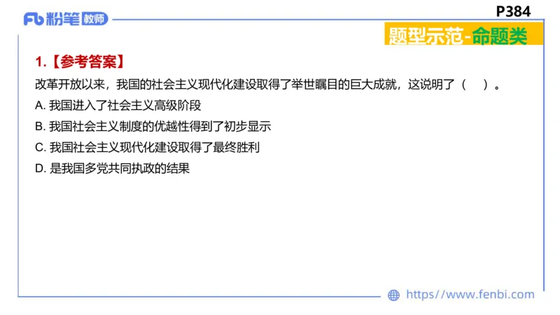 9.1-教资理论-主观专项-编题-高闪闪_4-教培资料-26年最新资料-同步更新_初中高中教资_03科三专项（进去保存报考的学科即可）_初中_初中政治-通关资料包_3.课程FB系统班课程