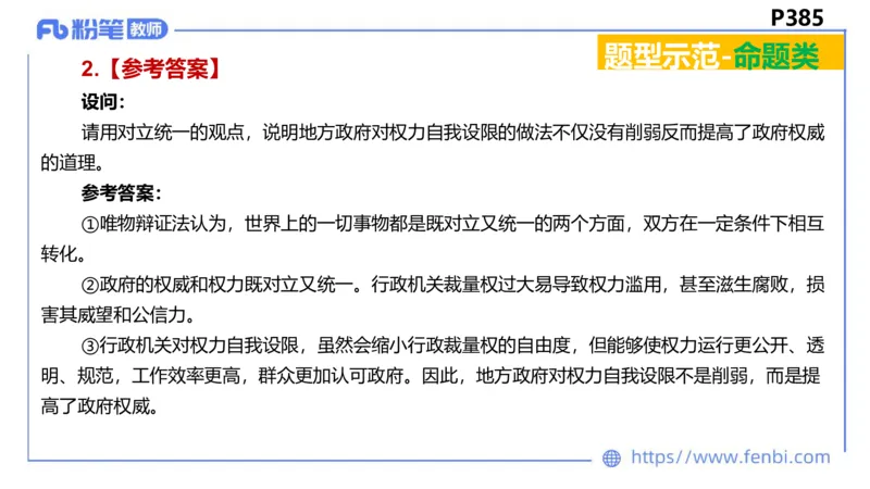 9.1-教资理论-主观专项-编题-高闪闪_4-教培资料-26年最新资料-同步更新_初中高中教资_03科三专项（进去保存报考的学科即可）_初中_初中政治-通关资料包_3.课程FB系统班课程