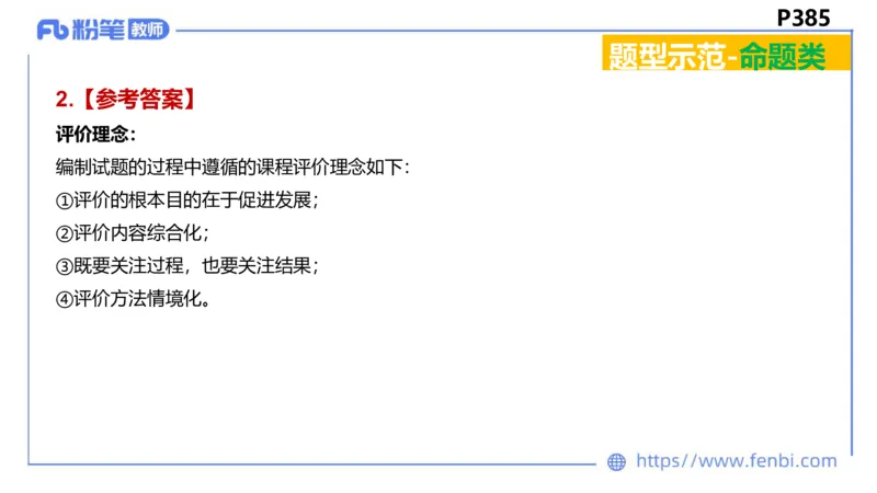 9.1-教资理论-主观专项-编题-高闪闪_4-教培资料-26年最新资料-同步更新_初中高中教资_03科三专项（进去保存报考的学科即可）_初中_初中政治-通关资料包_3.课程FB系统班课程
