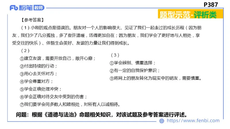 9.1-教资理论-主观专项-编题-高闪闪_4-教培资料-26年最新资料-同步更新_初中高中教资_03科三专项（进去保存报考的学科即可）_初中_初中政治-通关资料包_3.课程FB系统班课程