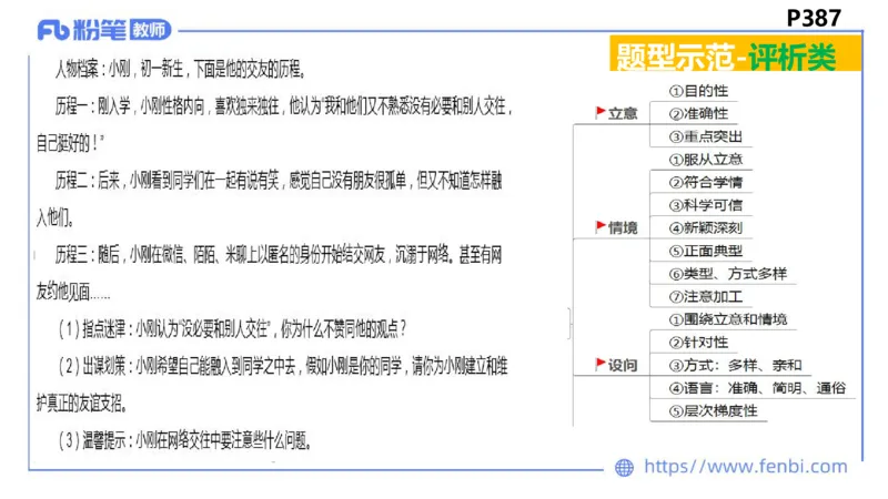 9.1-教资理论-主观专项-编题-高闪闪_4-教培资料-26年最新资料-同步更新_初中高中教资_03科三专项（进去保存报考的学科即可）_初中_初中政治-通关资料包_3.课程FB系统班课程
