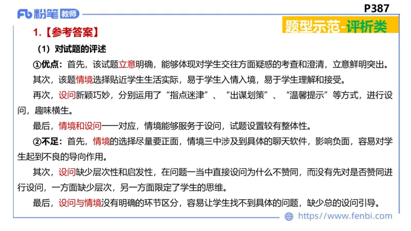 9.1-教资理论-主观专项-编题-高闪闪_4-教培资料-26年最新资料-同步更新_初中高中教资_03科三专项（进去保存报考的学科即可）_初中_初中政治-通关资料包_3.课程FB系统班课程
