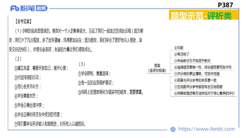 9.1-教资理论-主观专项-编题-高闪闪_4-教培资料-26年最新资料-同步更新_初中高中教资_03科三专项（进去保存报考的学科即可）_初中_初中政治-通关资料包_3.课程FB系统班课程